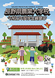 令和６年度入学生＜農業経営コース・実科研究科＞の一般入試（前期）願書受付を開始しました【11／13～11／27まで】