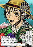 2025農大祭を開催します！