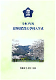 令和３年度入学式を挙行します