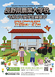 令和６年度入学生の募集日程をお知らせします