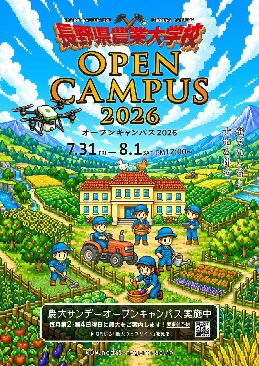 申込受付中】2026オープンキャンパスを開催します。｜お知らせ