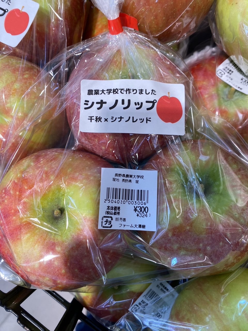 シノシノ まとめ売り 688 夏りんご「シナノリップ」が地元スーパーで販売されています｜お知らせ